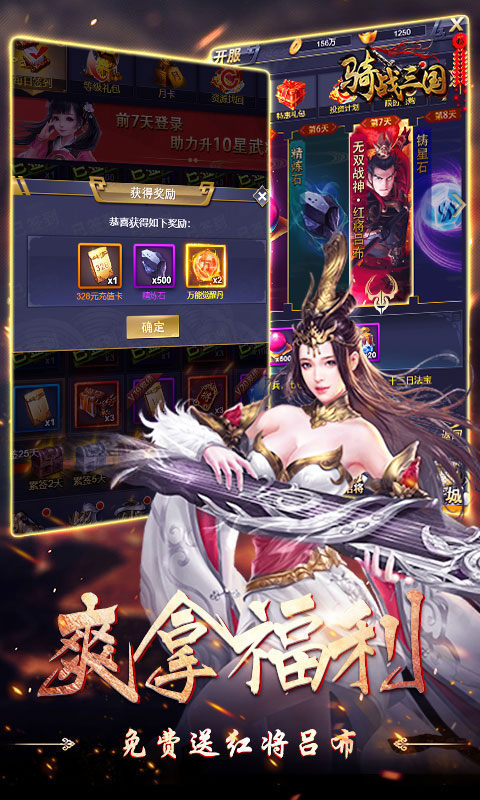 骑战三国(0.1折乐享畅玩)游戏截图4