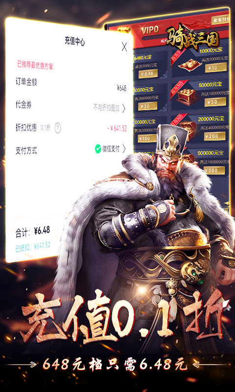 骑战三国(0.1折乐享畅玩)游戏截图3