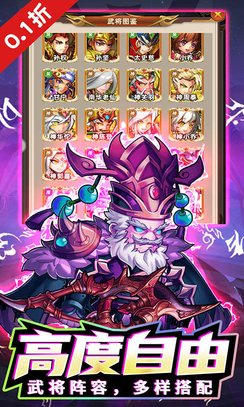 暴走兵团（0.1折登陆送千抽）游戏截图5