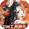 九州八荒录（破解直充版） 200服纪念礼包
