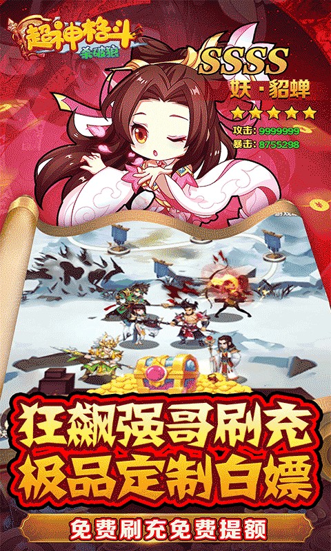 超神格斗杀破狼（三国欧皇GM爽玩0.1折）游戏截图5