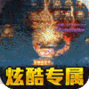 尊享礼包