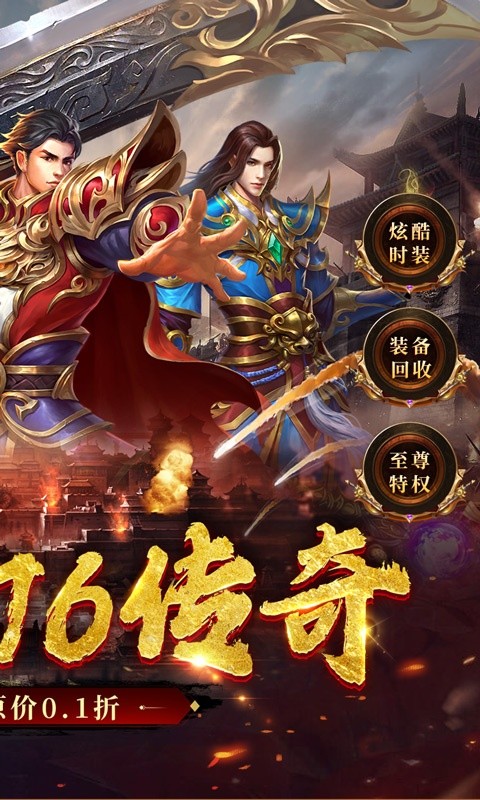 皇城传说(原价0.1折版)游戏截图2