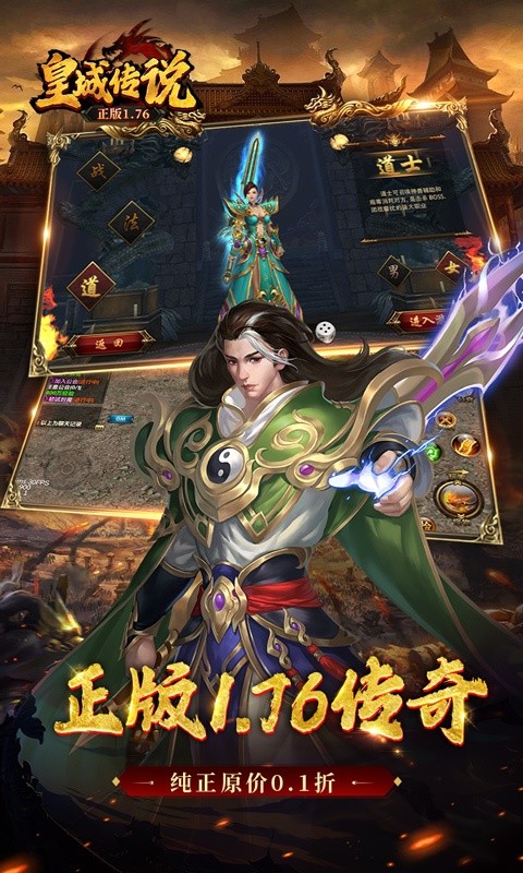 皇城传说（原价0.1折版）游戏截图3