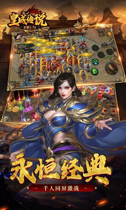 皇城传说（原价0.1折版）游戏截图4