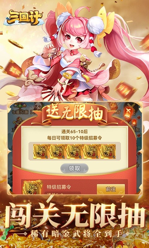 三国计（首续0.05折）游戏截图4
