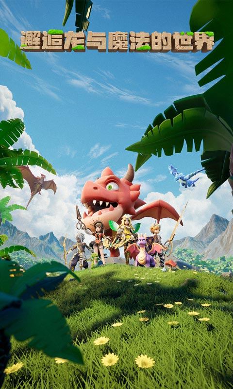 驯龙纪元游戏截图1