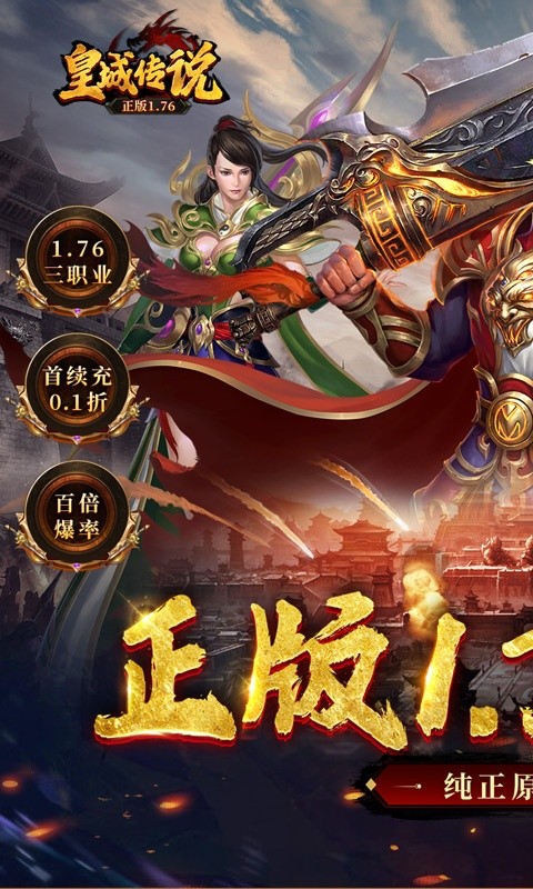 皇城传说(原价0.1折版)游戏截图1