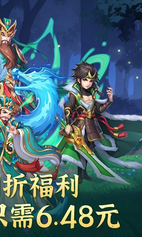 大三国时代（全民福利0.1折）游戏截图2