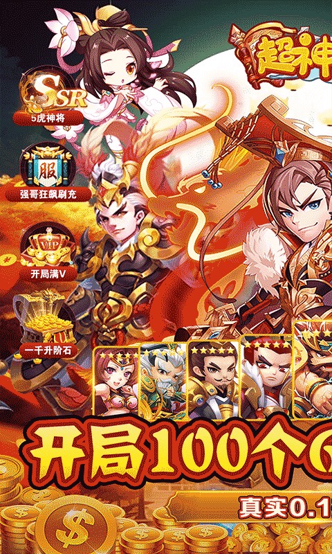 超神格斗杀破狼（三国欧皇GM爽玩0.1折）游戏截图1