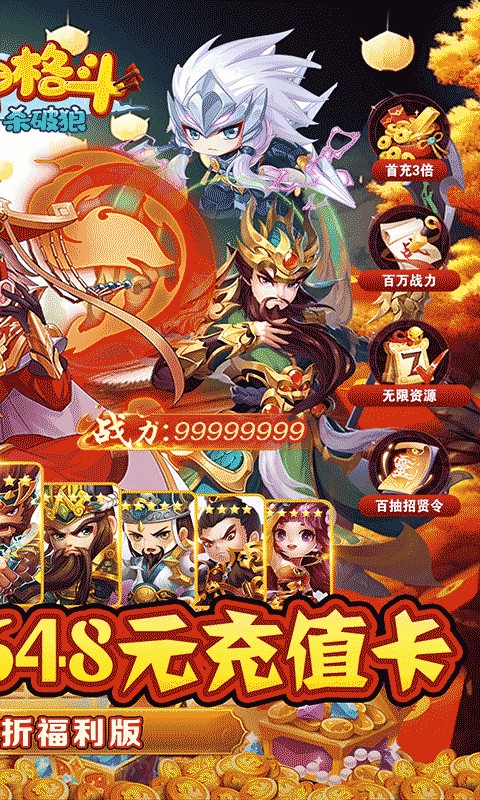 超神格斗杀破狼（三国欧皇GM爽玩0.1折）游戏截图2