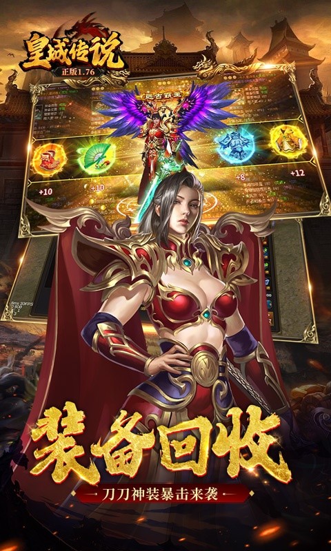 皇城传说(原价0.1折版)游戏截图5