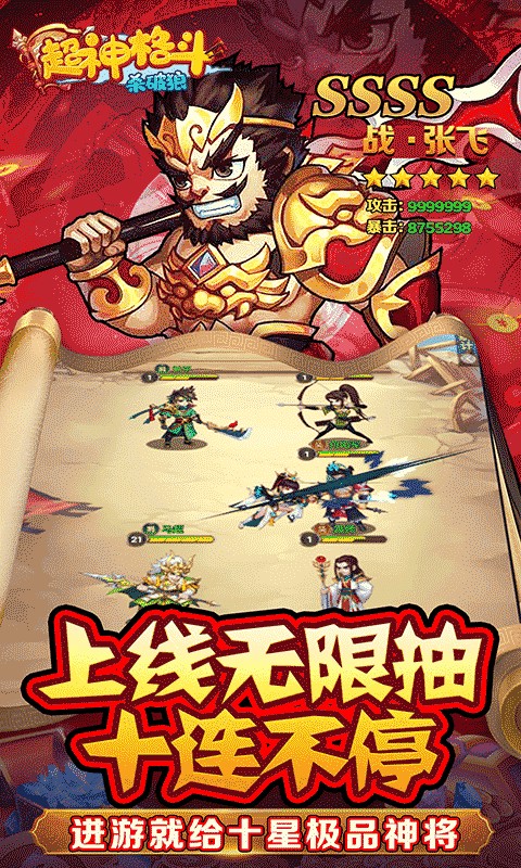 超神格斗杀破狼（三国欧皇GM爽玩0.1折）游戏截图4