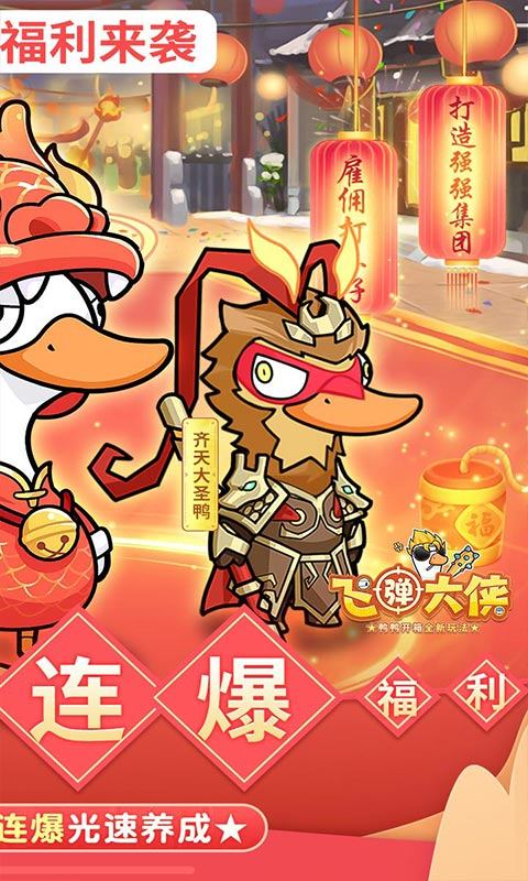 飞弹大侠（0.1折鸭鸭开箱）游戏截图2