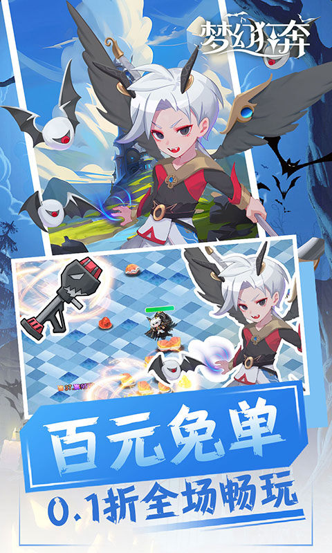 梦幻狂奔（0.1折百元免单）游戏截图1