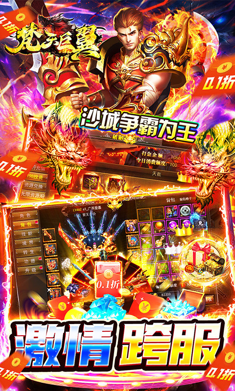 梵天巨翼(永久0.1折切割打金)游戏截图5