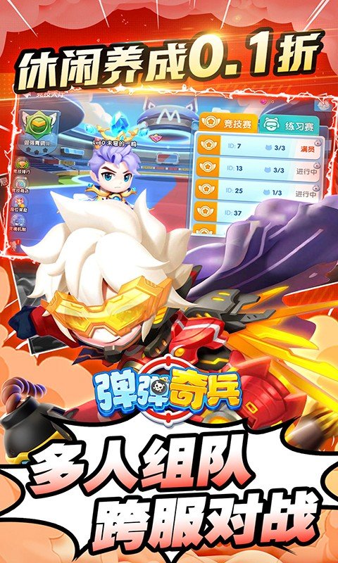 弹弹奇兵(0.1休闲养生)游戏截图5