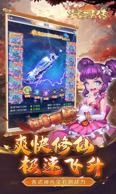 华夏芸青传(0.1折送神兵)游戏截图5