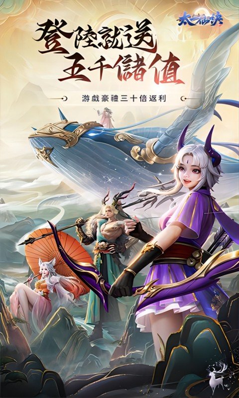 太一仙訣游戏截图1