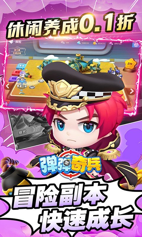 弹弹奇兵(0.1休闲养生)游戏截图2