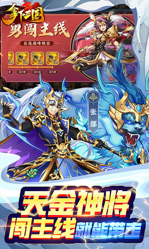 拿下三国（0.1折少年名将）游戏截图4
