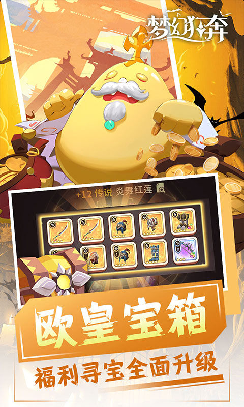 梦幻狂奔（0.1折百元免单）游戏截图4