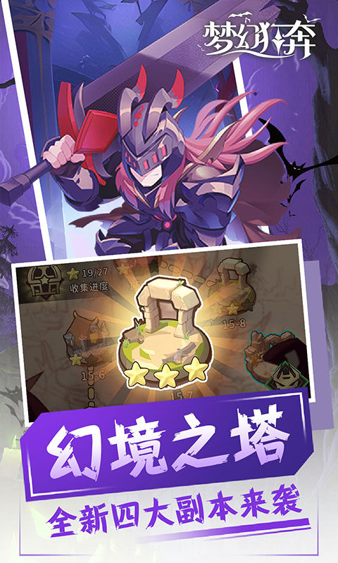 梦幻狂奔（0.1折百元免单）游戏截图3