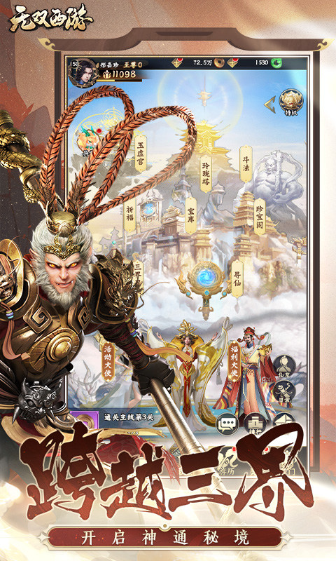 无双西游游戏截图1