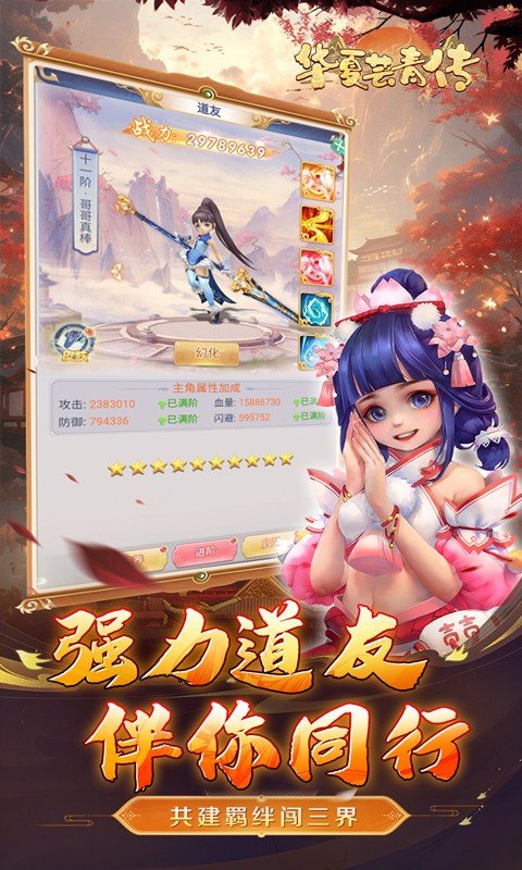 华夏芸青传（0.1折送神兵）游戏截图4