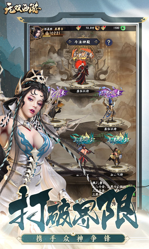 无双西游游戏截图4