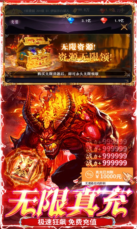 永恒部落（0.1折屠魔战士）游戏截图3