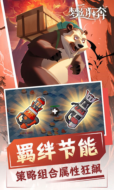 梦幻狂奔（0.1折百元免单）游戏截图2
