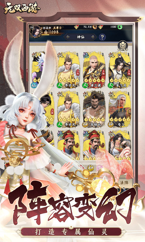 无双西游游戏截图5