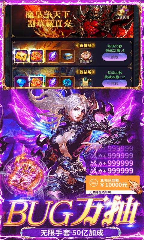 永恒部落(0.1折屠魔战士)游戏截图5