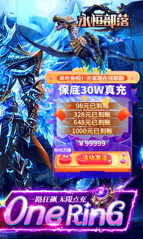 永恒部落（0.1折屠魔战士）游戏截图2