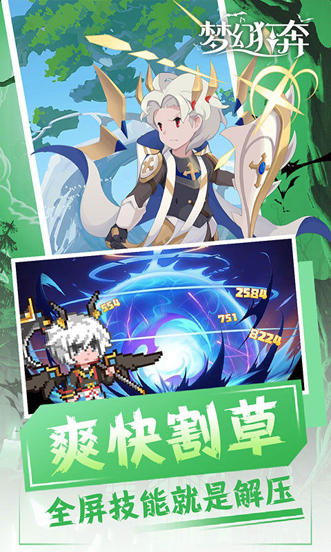 梦幻狂奔(0.1折百元免单)游戏截图5