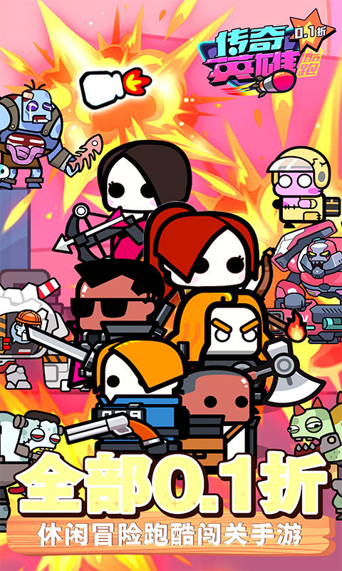 传奇英雄酷跑（0.1折弹壳跑酷）游戏截图1