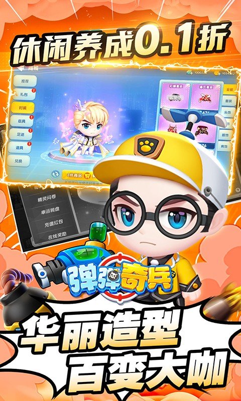 弹弹奇兵（0.1休闲养生）游戏截图3