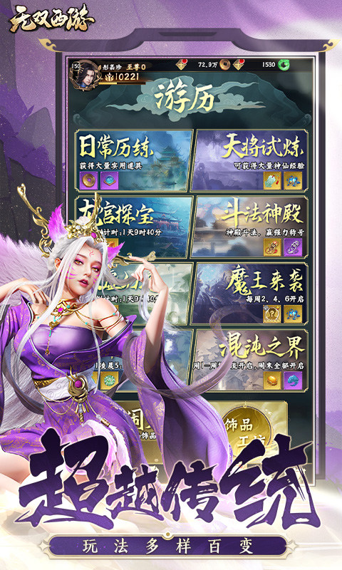 无双西游游戏截图2