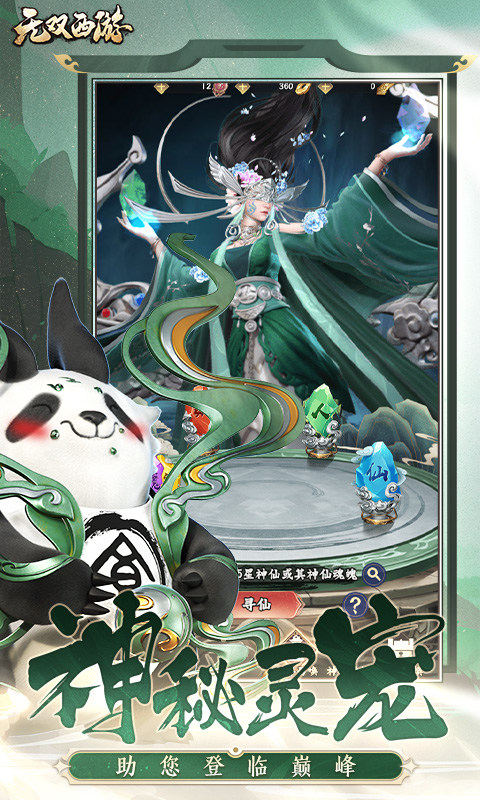 无双西游游戏截图3