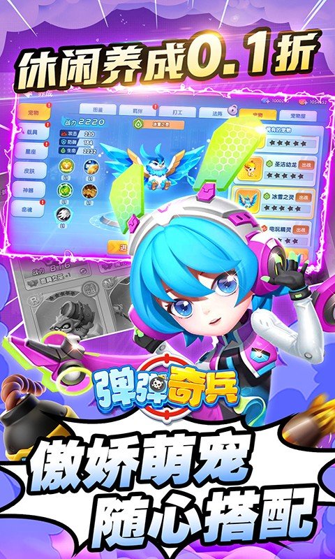 弹弹奇兵(0.1休闲养生)游戏截图4