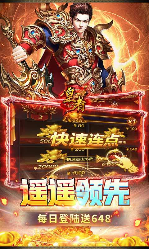 皇者（0.1折GM刷充版）游戏截图5