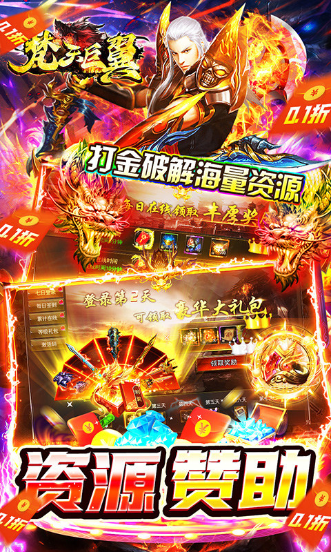 梵天巨翼(永久0.1折切割打金)游戏截图3