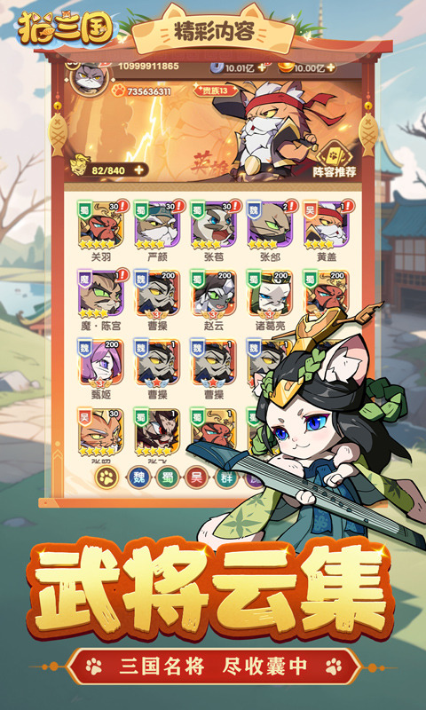 猫三国（送终身元宝卡）游戏截图3