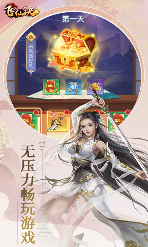 飞仙诀(0.1折畅玩版)游戏截图5