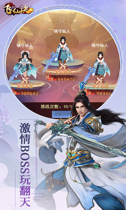 飞仙诀(0.1折畅玩版)游戏截图2