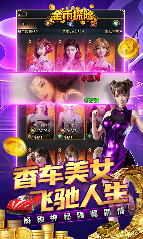 金币探险(内置0.1折送豪车)游戏截图4