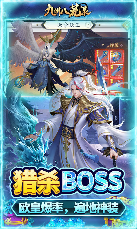 九州八荒录（0.1折称霸九州）游戏截图3