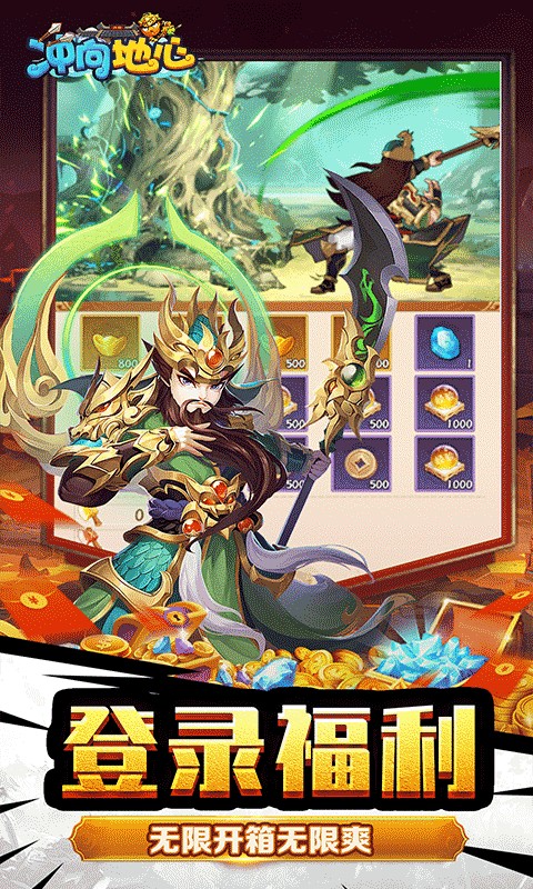 冲向地心(爆爽开箱0.1开箱三国)游戏截图3