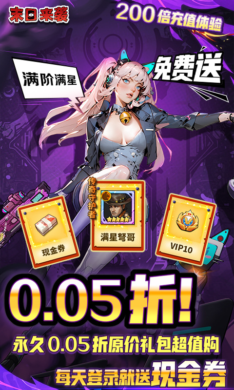 末日来袭（0.05折百亿补贴免单版）游戏截图1